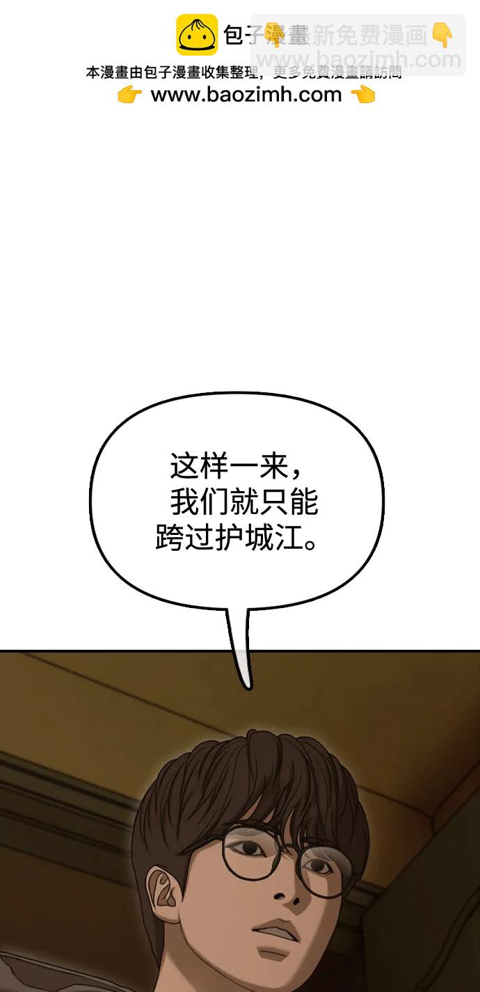 🍟末日来袭 [第6话] 是时候离开了 第25页
