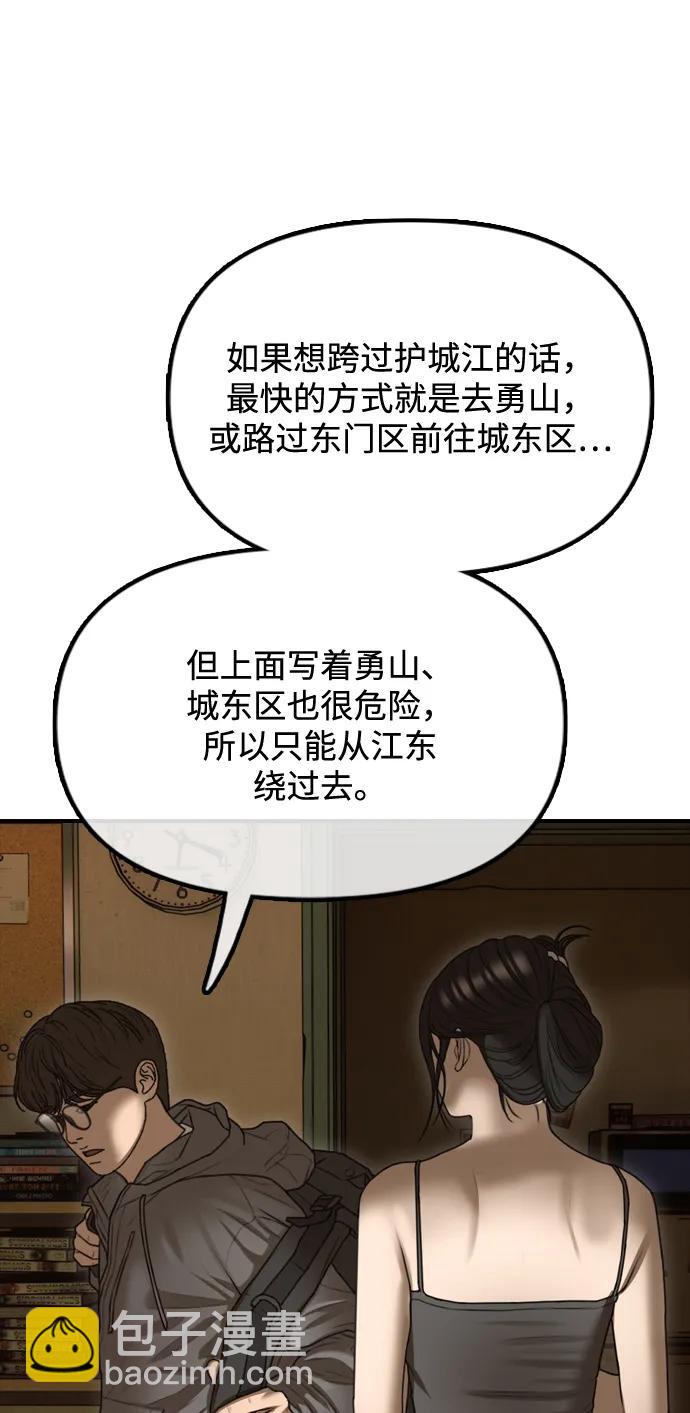 🍟末日来袭 [第6话] 是时候离开了 第27页