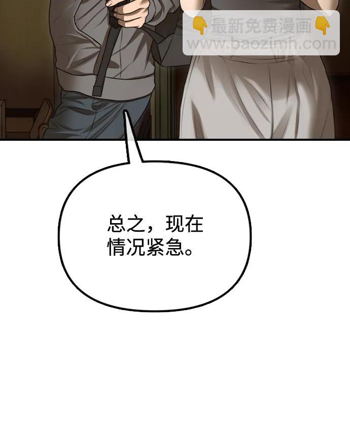🍟末日来袭 [第6话] 是时候离开了 第28页