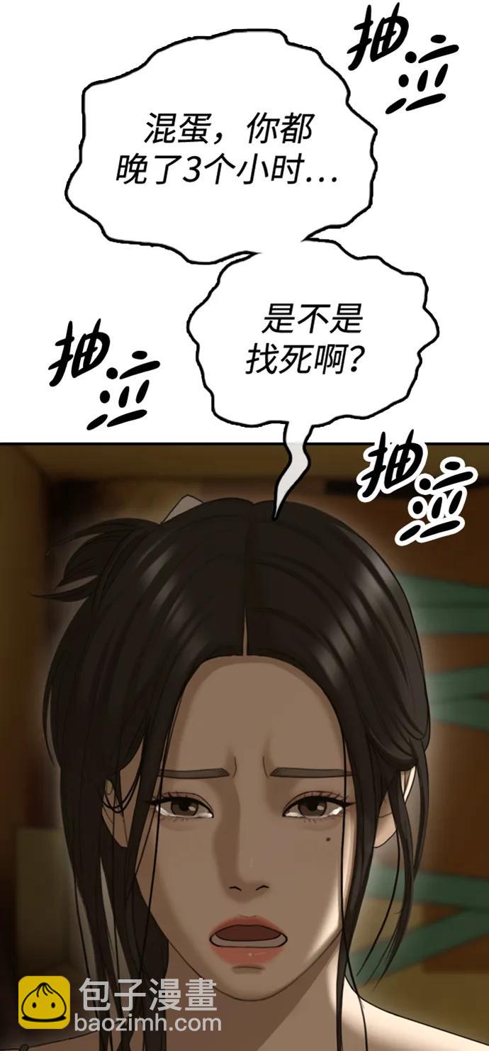 🍟末日来袭 [第6话] 是时候离开了 第3页