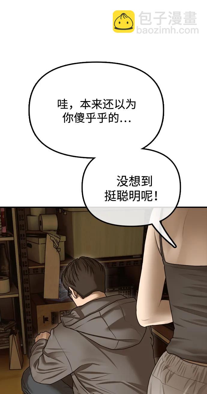 🍟末日来袭 [第6话] 是时候离开了 第32页
