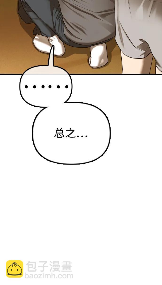 🍟末日来袭 [第6话] 是时候离开了 第33页