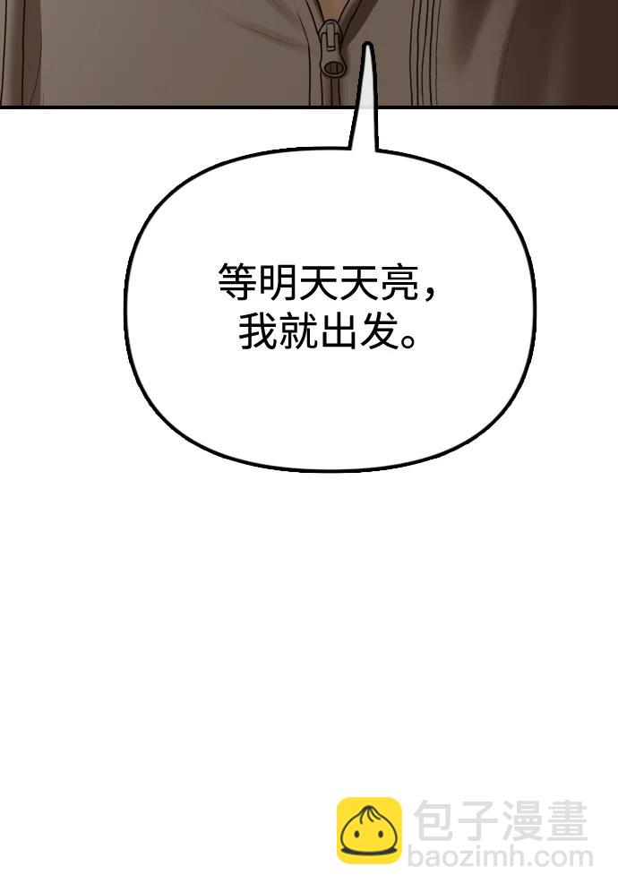🍟末日来袭 [第6话] 是时候离开了 第39页