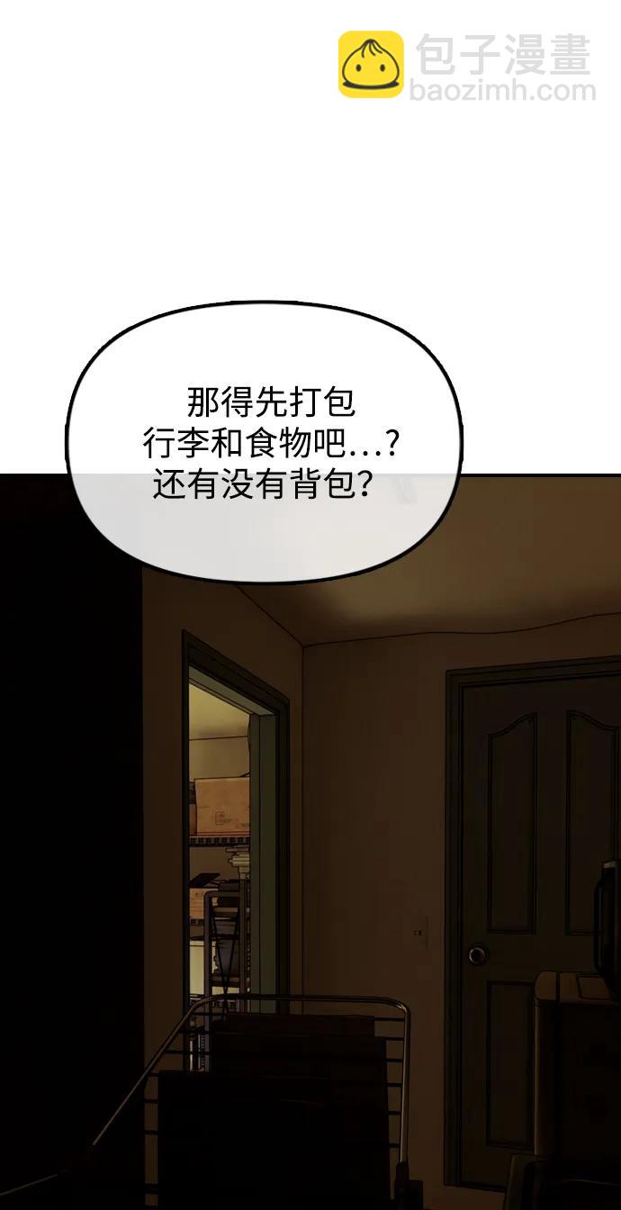 🍟末日来袭 [第6话] 是时候离开了 第42页