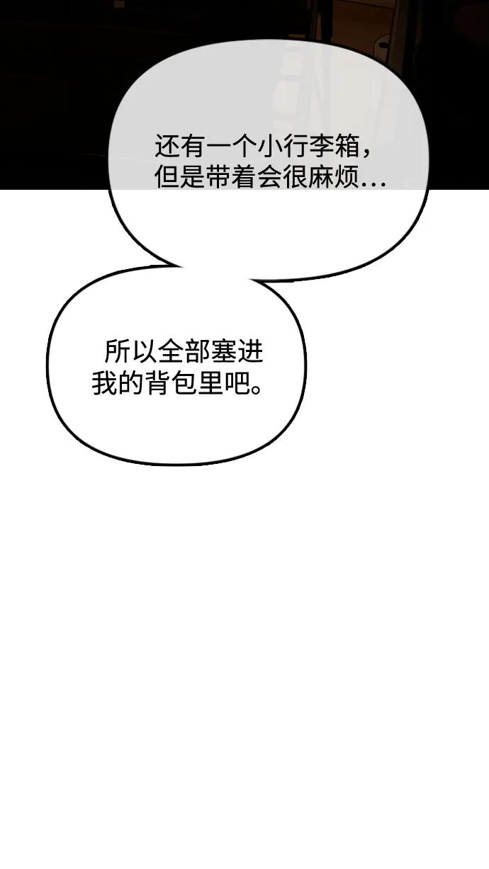 🍟末日来袭 [第6话] 是时候离开了 第43页