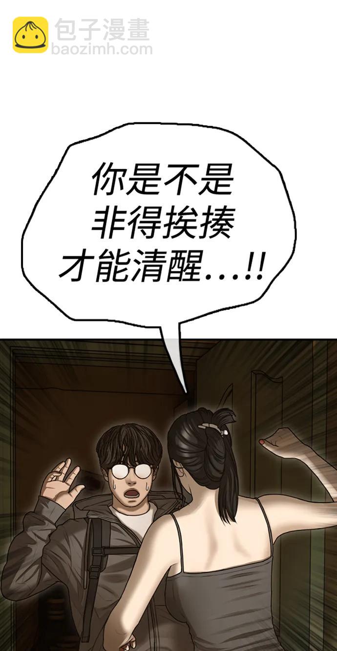 🍟末日来袭 [第6话] 是时候离开了 第5页