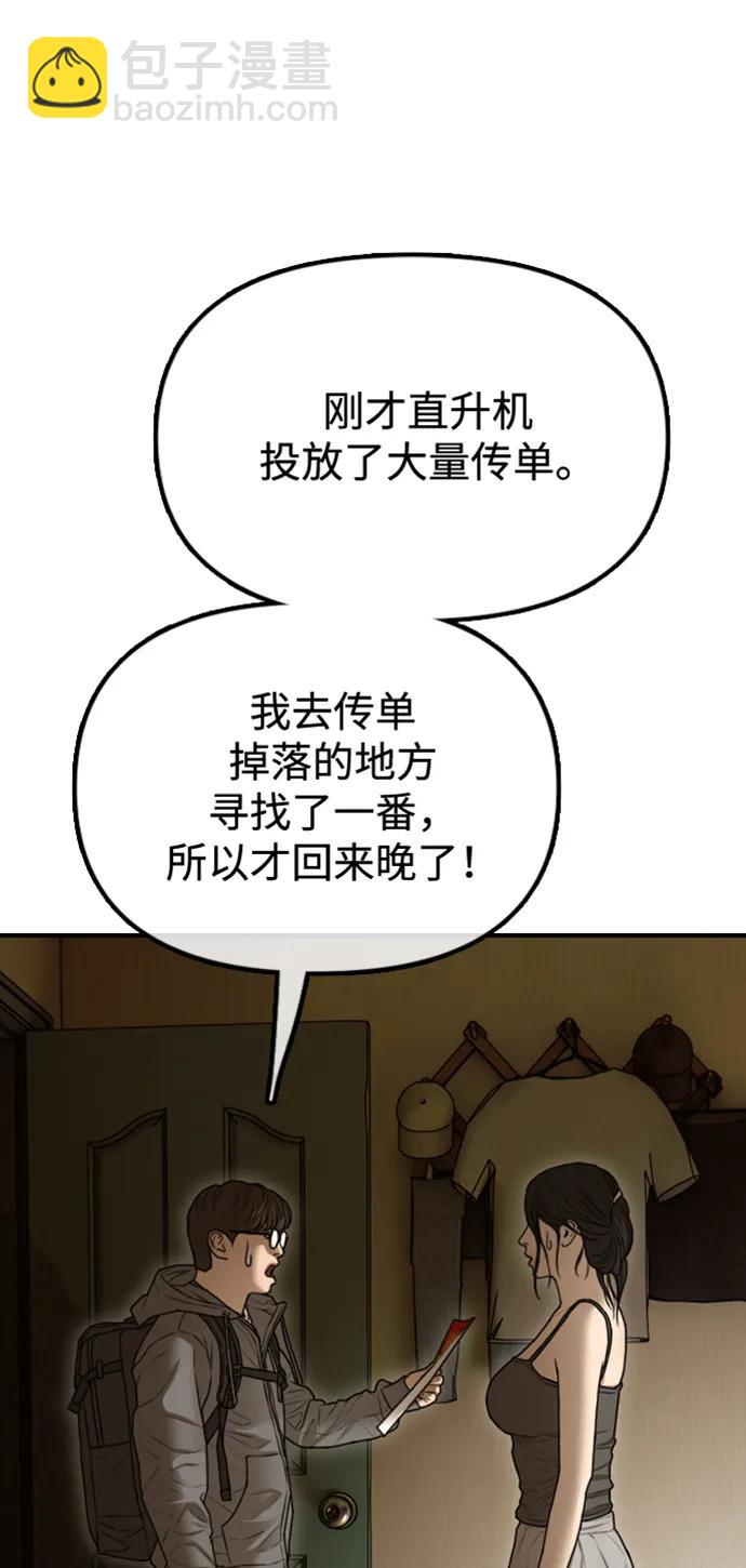🍟末日来袭 [第6话] 是时候离开了 第7页