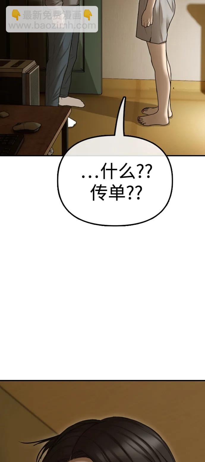 🍟末日来袭 [第6话] 是时候离开了 第8页
