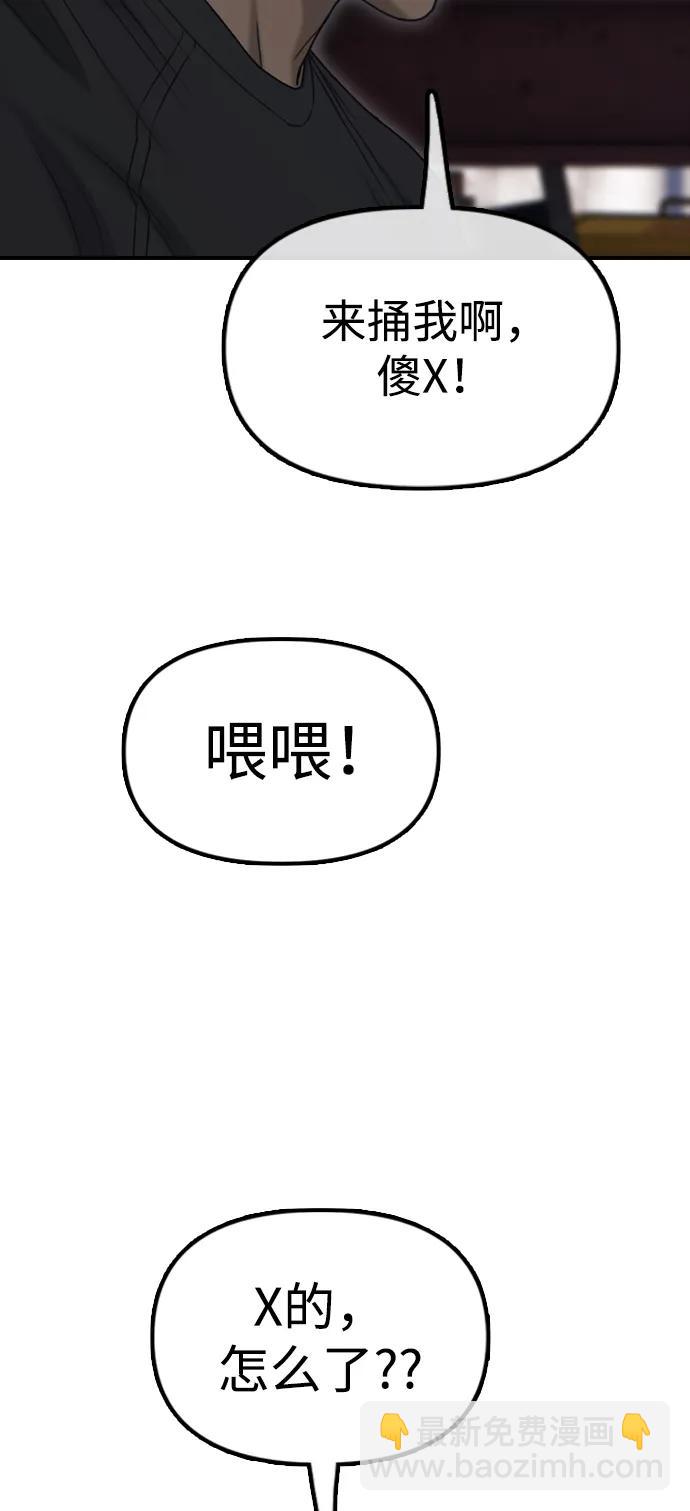🍟末日来袭 [第8话] 除了韩艺娜，其他人都干掉 第12页