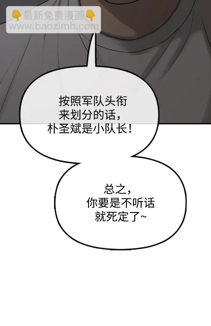 🍟末日来袭 [第8话] 除了韩艺娜，其他人都干掉 第20页