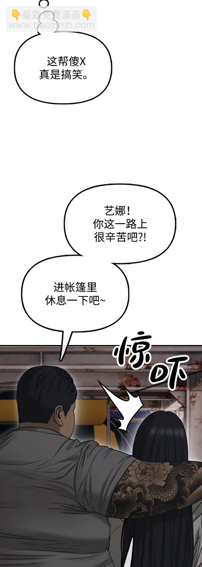 🍟末日来袭 [第8话] 除了韩艺娜，其他人都干掉 第22页