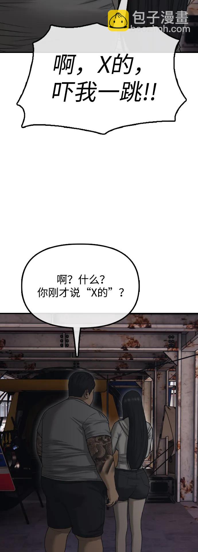 🍟末日来袭 [第8话] 除了韩艺娜，其他人都干掉 第23页