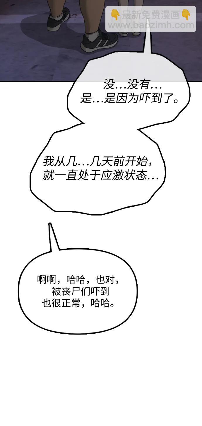🍟末日来袭 [第8话] 除了韩艺娜，其他人都干掉 第24页