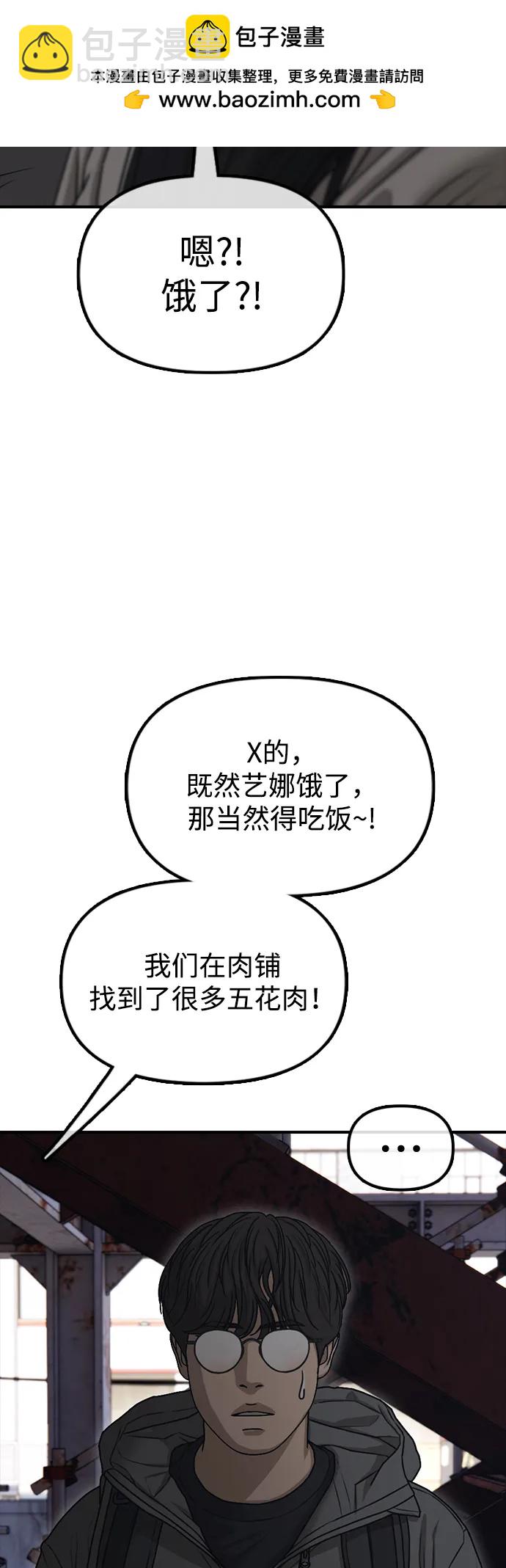 🍟末日来袭 [第8话] 除了韩艺娜，其他人都干掉 第28页