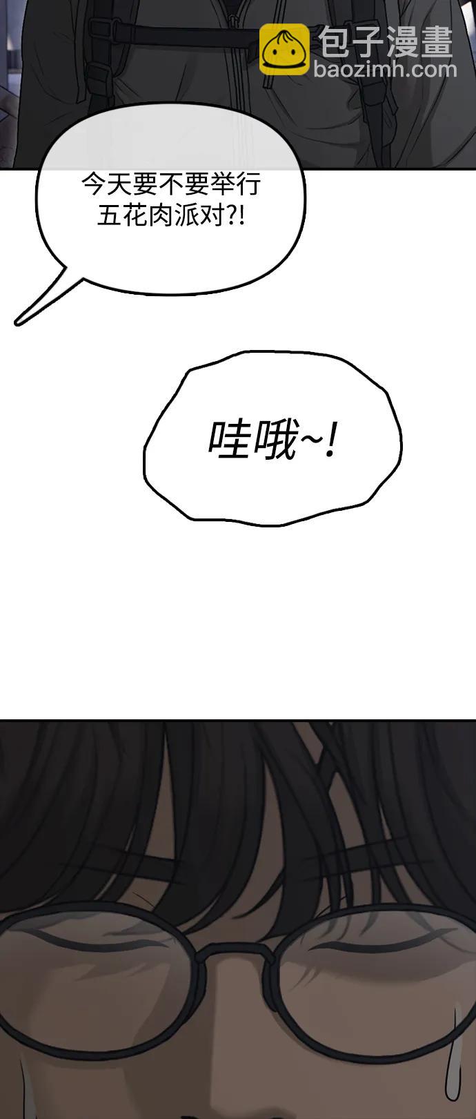🍟末日来袭 [第8话] 除了韩艺娜，其他人都干掉 第29页