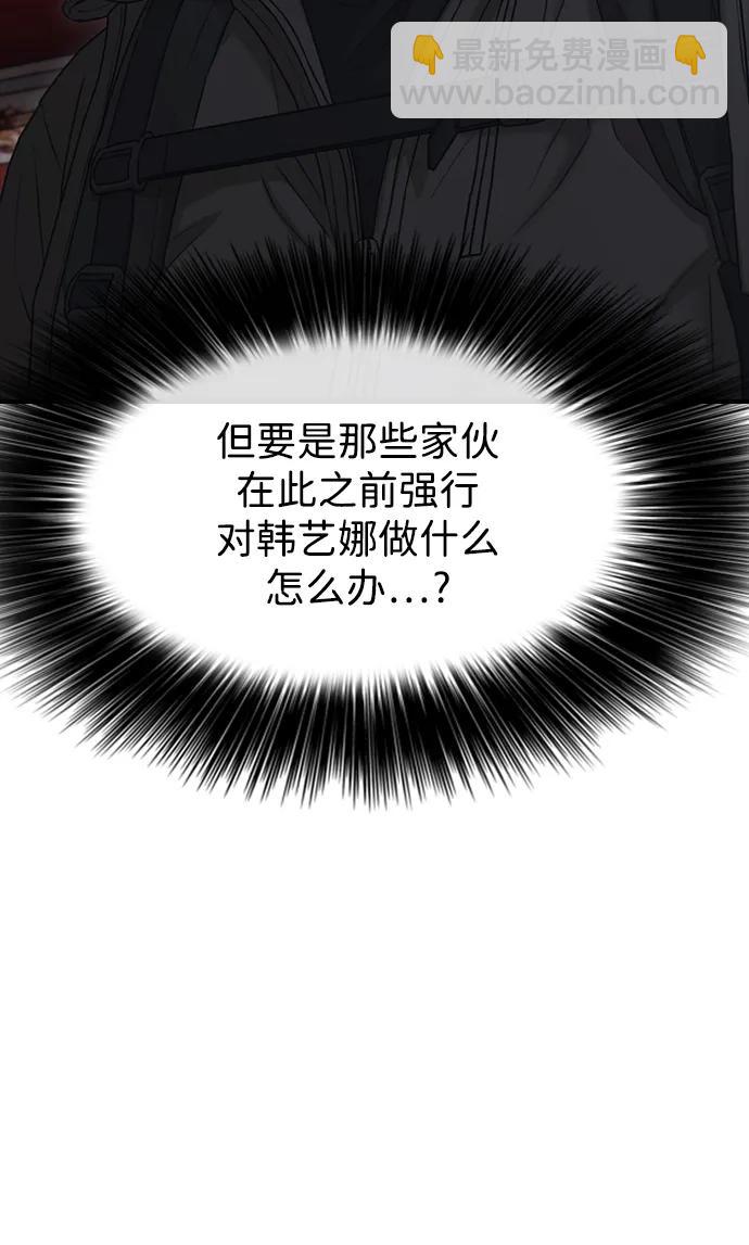 🍟末日来袭 [第8话] 除了韩艺娜，其他人都干掉 第39页