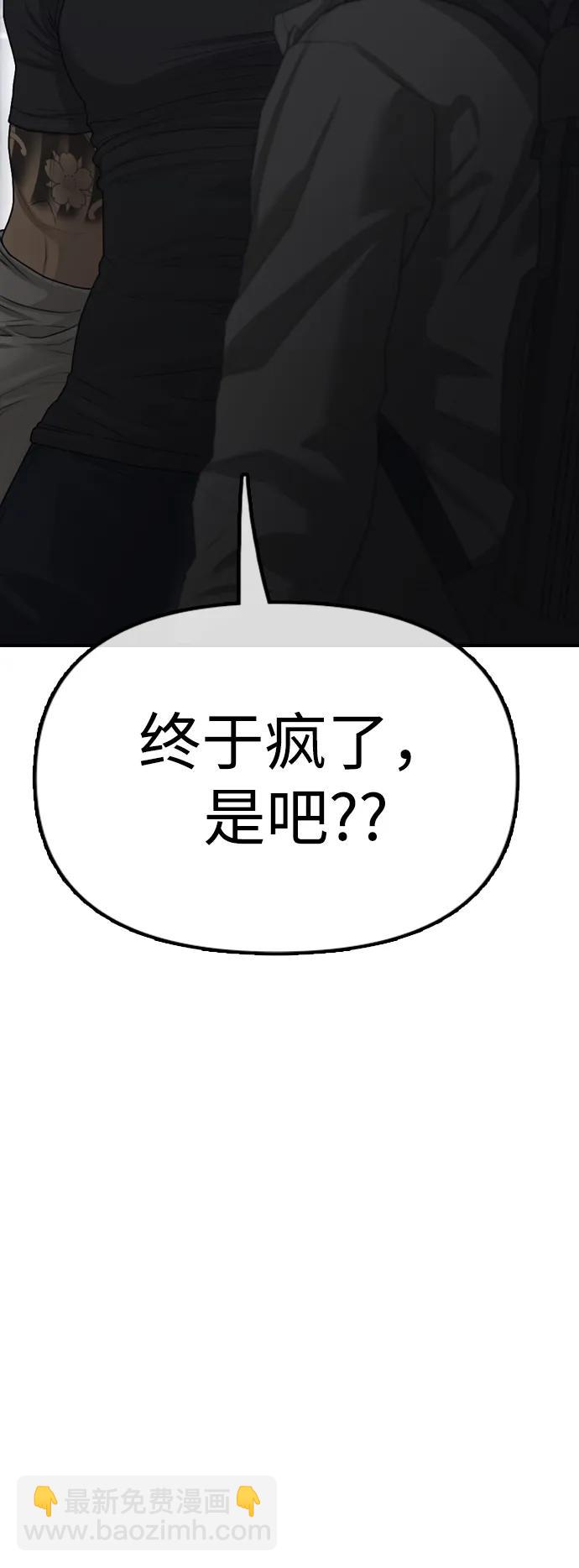 🍟末日来袭 [第8话] 除了韩艺娜，其他人都干掉 第8页