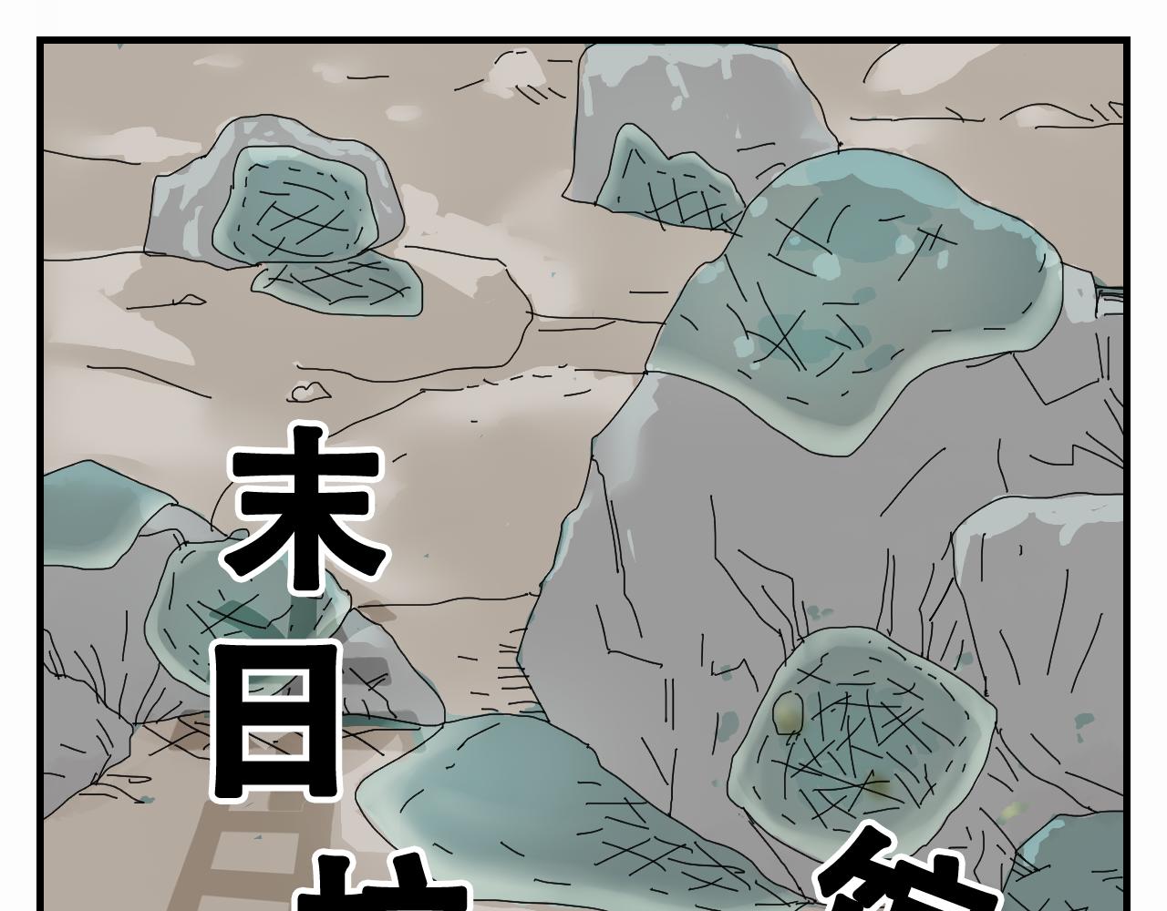 🍟末日拉面馆 第1话  发霉的末日地球 第1页