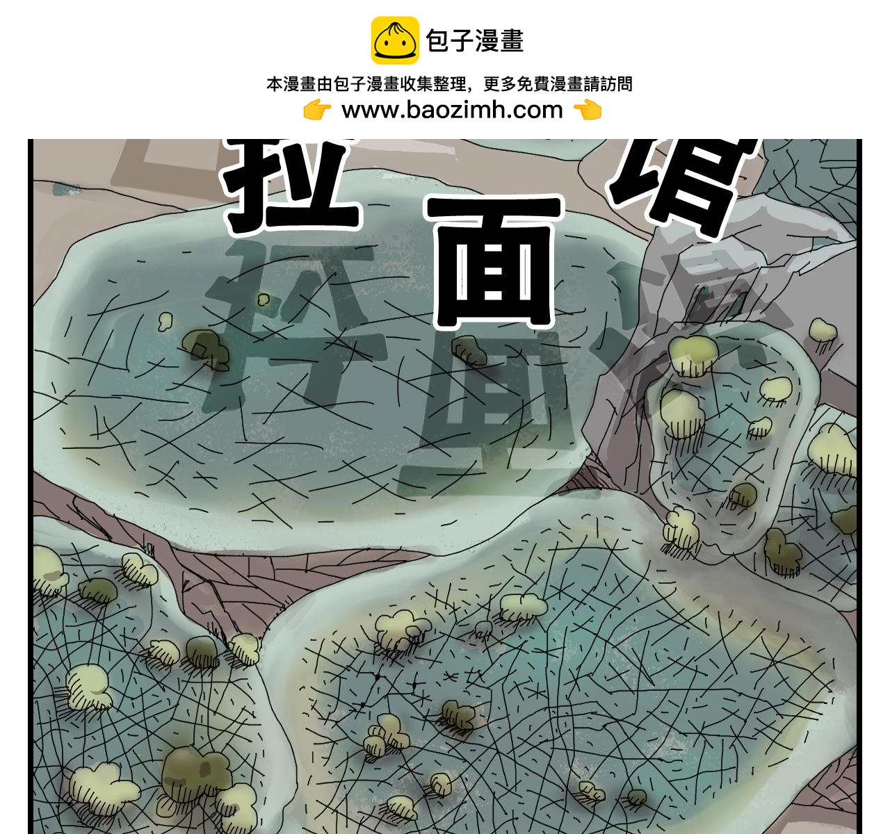 🍟末日拉面馆 第1话  发霉的末日地球 第2页