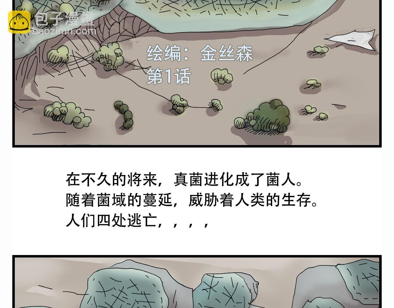 🍟末日拉面馆 第1话  发霉的末日地球 第3页