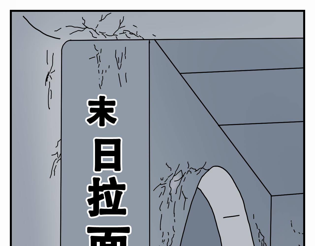 🍟末日拉面馆 第11话  面粉的转机 第1页