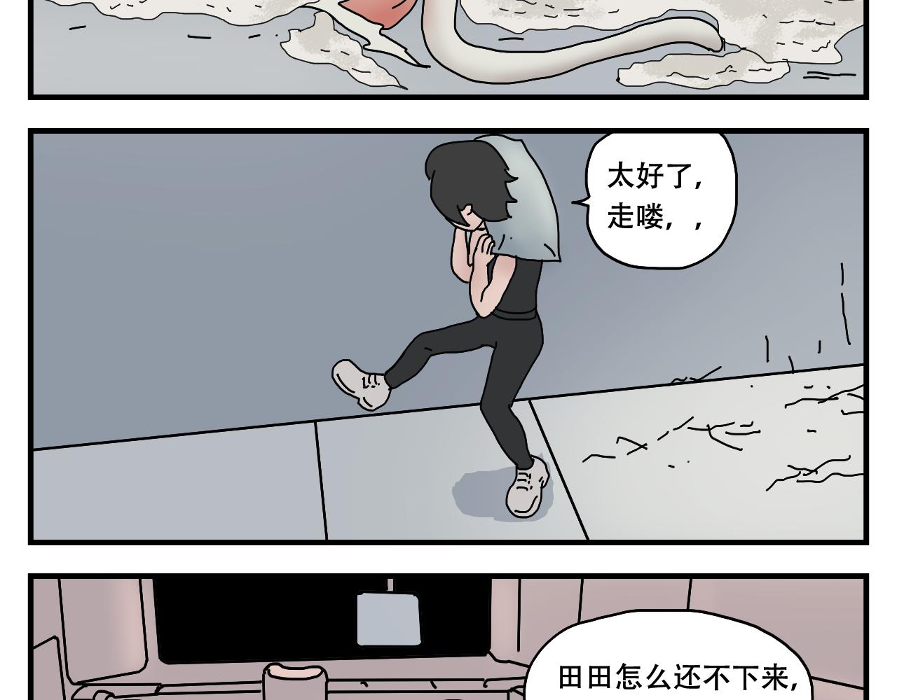 🍟末日拉面馆 第11话  面粉的转机 第17页