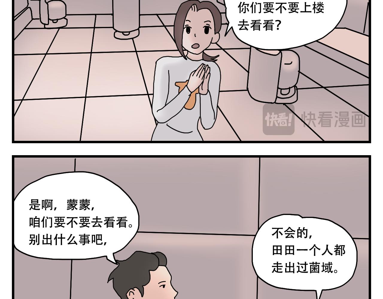 🍟末日拉面馆 第11话  面粉的转机 第18页
