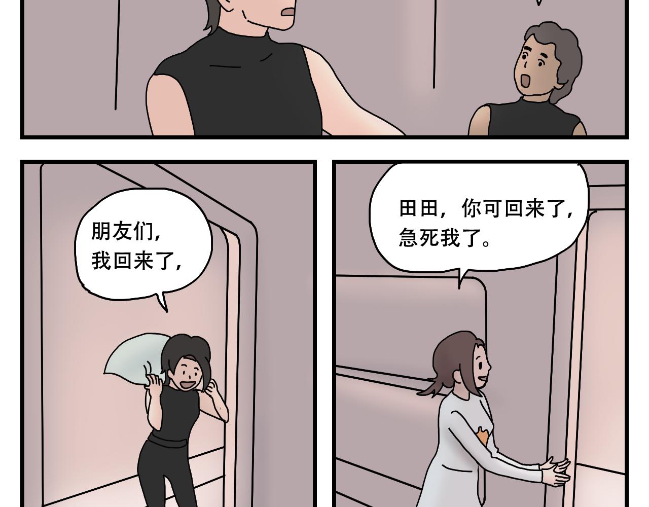 🍟末日拉面馆 第11话  面粉的转机 第19页