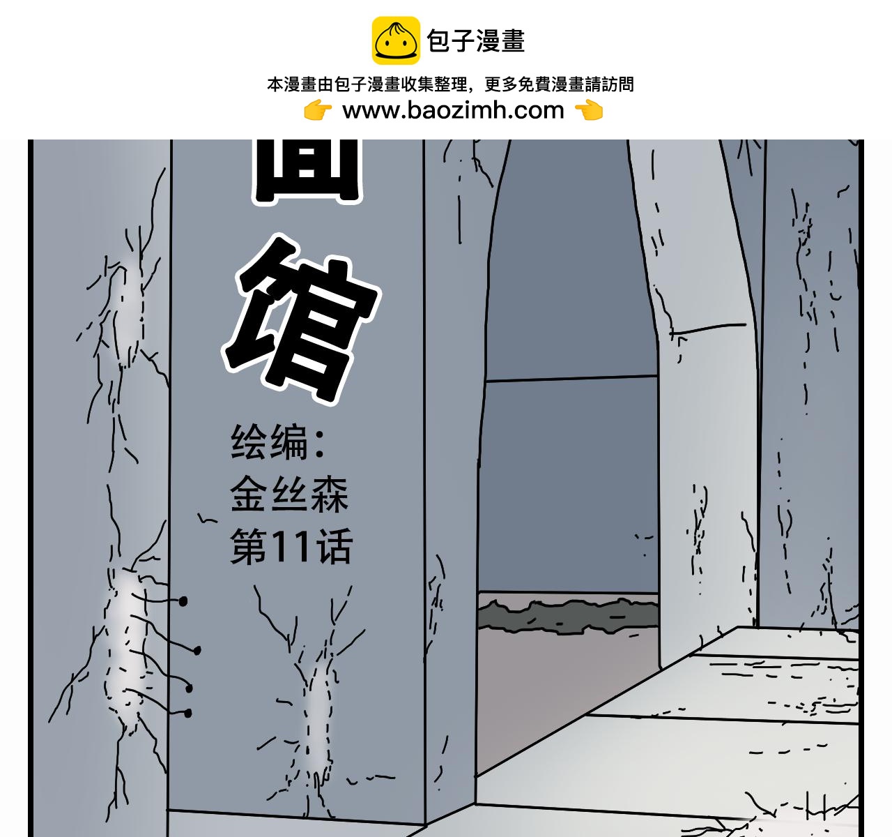 🍟末日拉面馆 第11话  面粉的转机 第2页