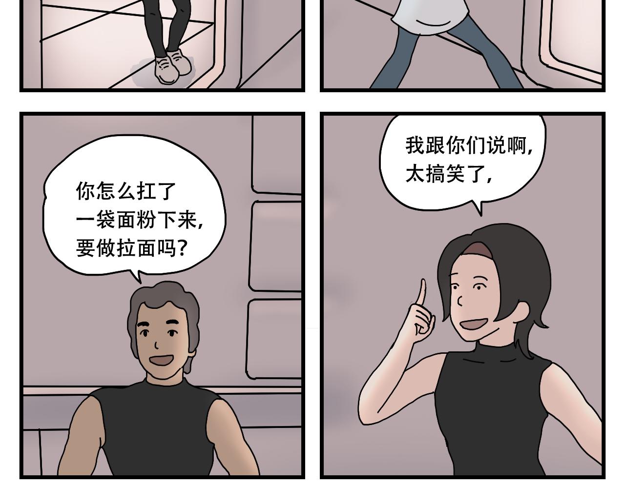 🍟末日拉面馆 第11话  面粉的转机 第20页