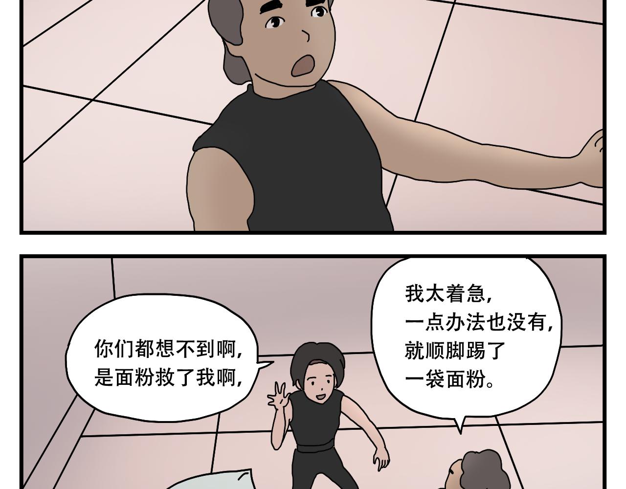 🍟末日拉面馆 第11话  面粉的转机 第23页