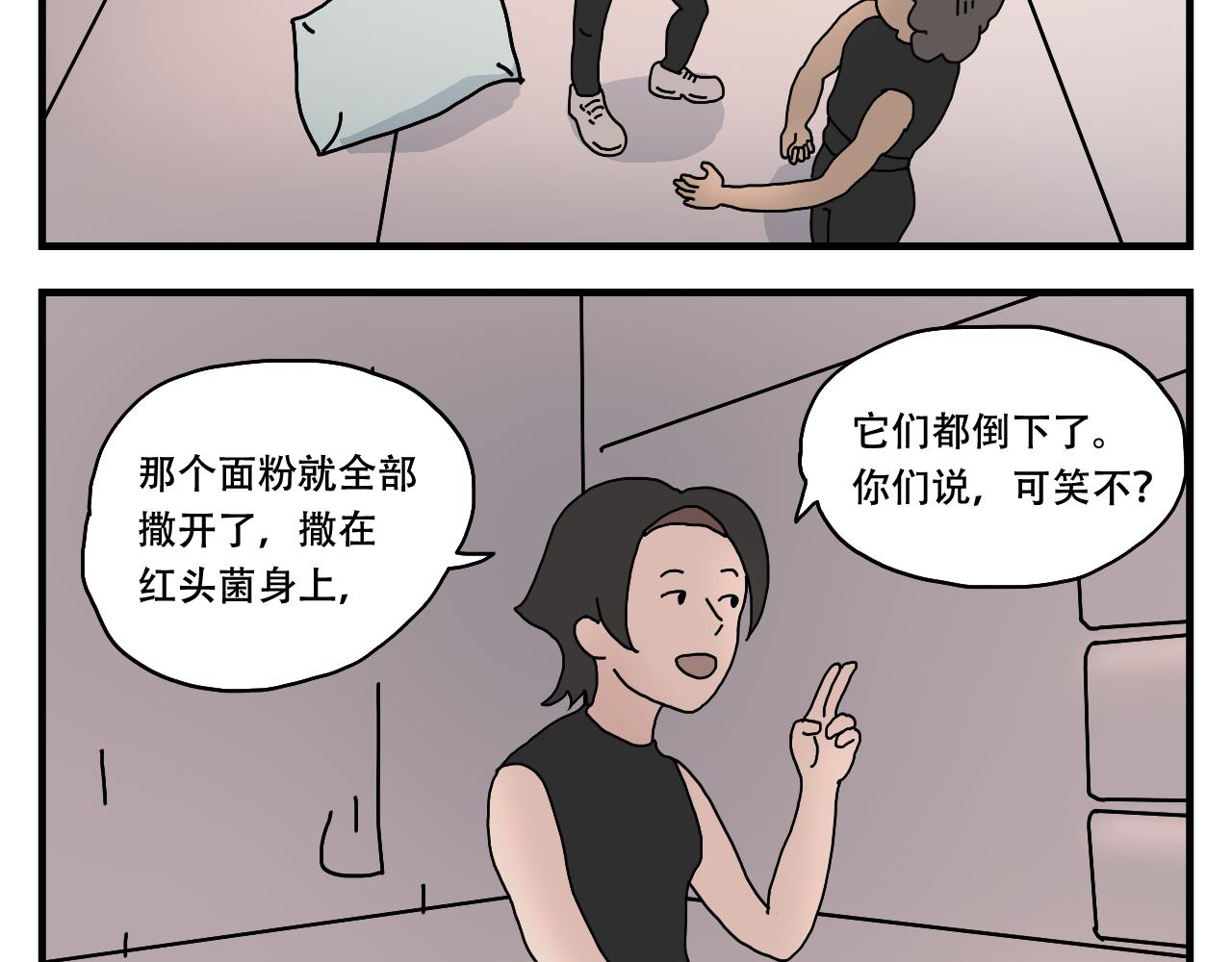 🍟末日拉面馆 第11话  面粉的转机 第24页