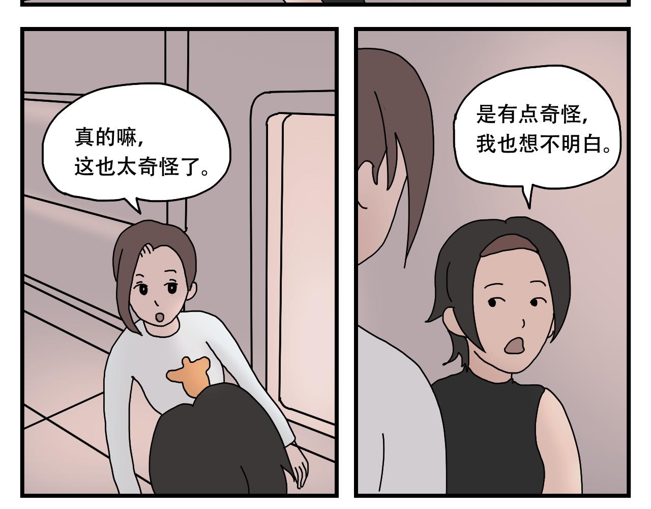 🍟末日拉面馆 第11话  面粉的转机 第25页