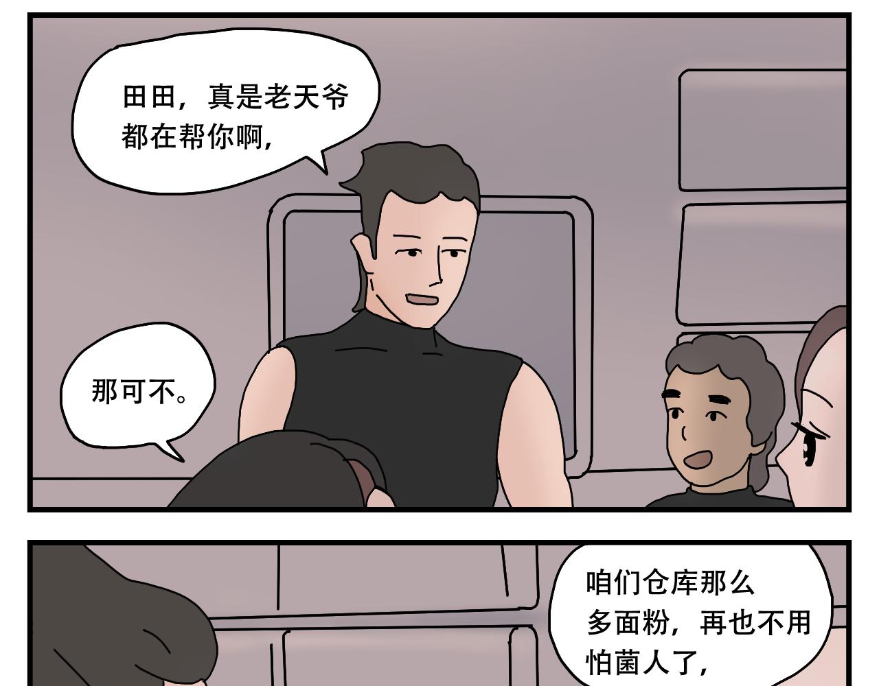 🍟末日拉面馆 第11话  面粉的转机 第26页