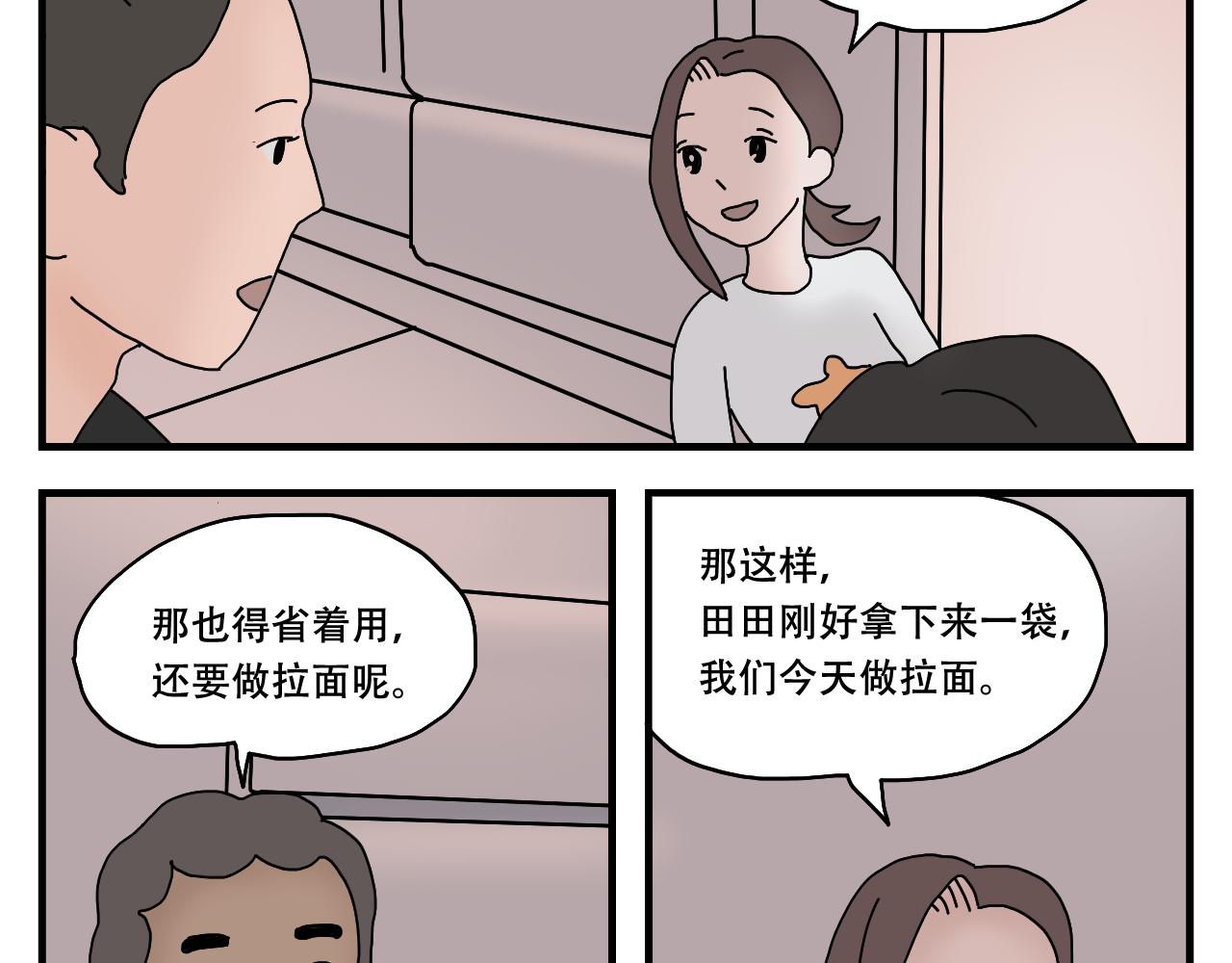 🍟末日拉面馆 第11话  面粉的转机 第27页