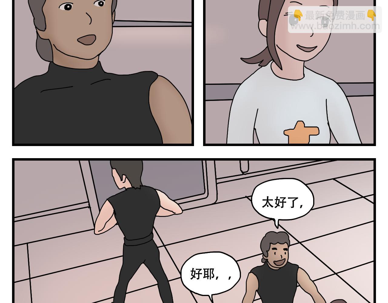 🍟末日拉面馆 第11话  面粉的转机 第28页