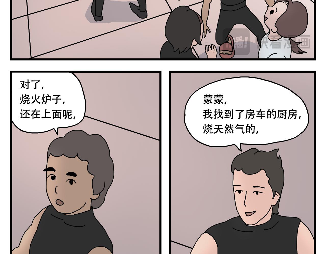 🍟末日拉面馆 第11话  面粉的转机 第29页