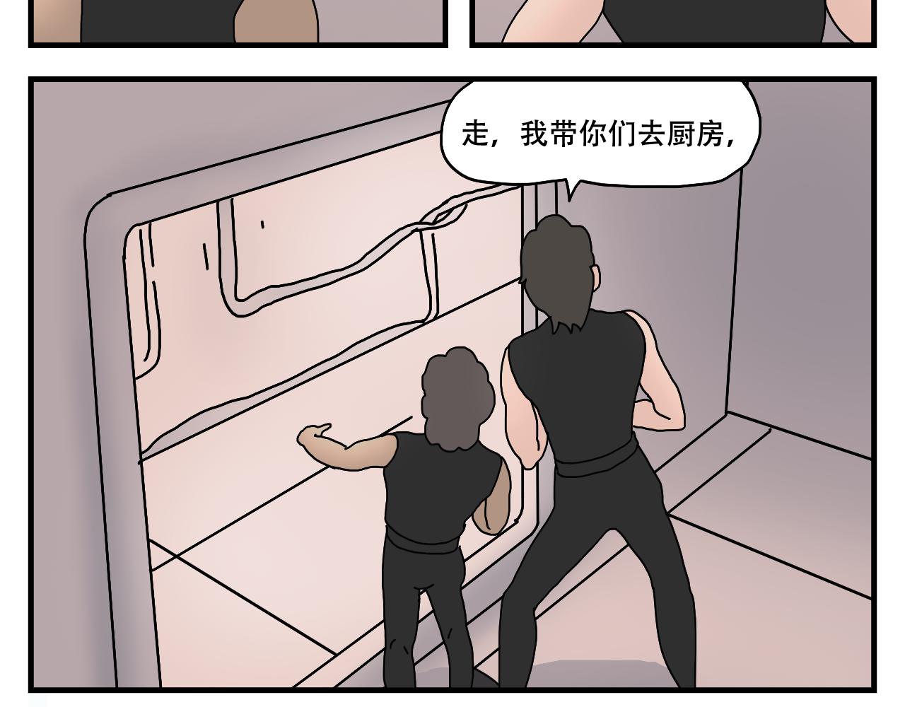 🍟末日拉面馆 第11话  面粉的转机 第30页
