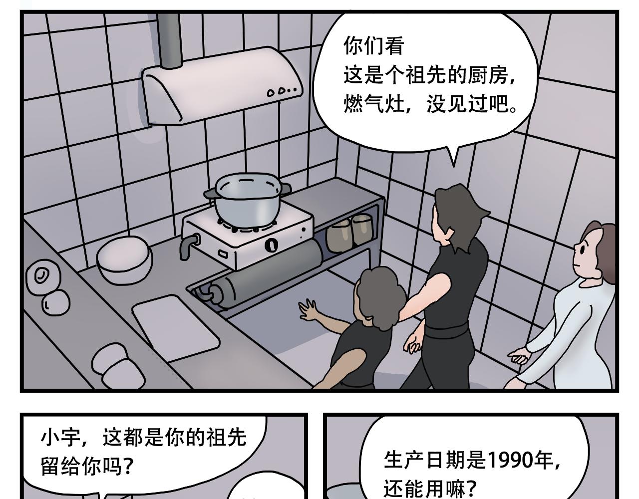 🍟末日拉面馆 第11话  面粉的转机 第31页