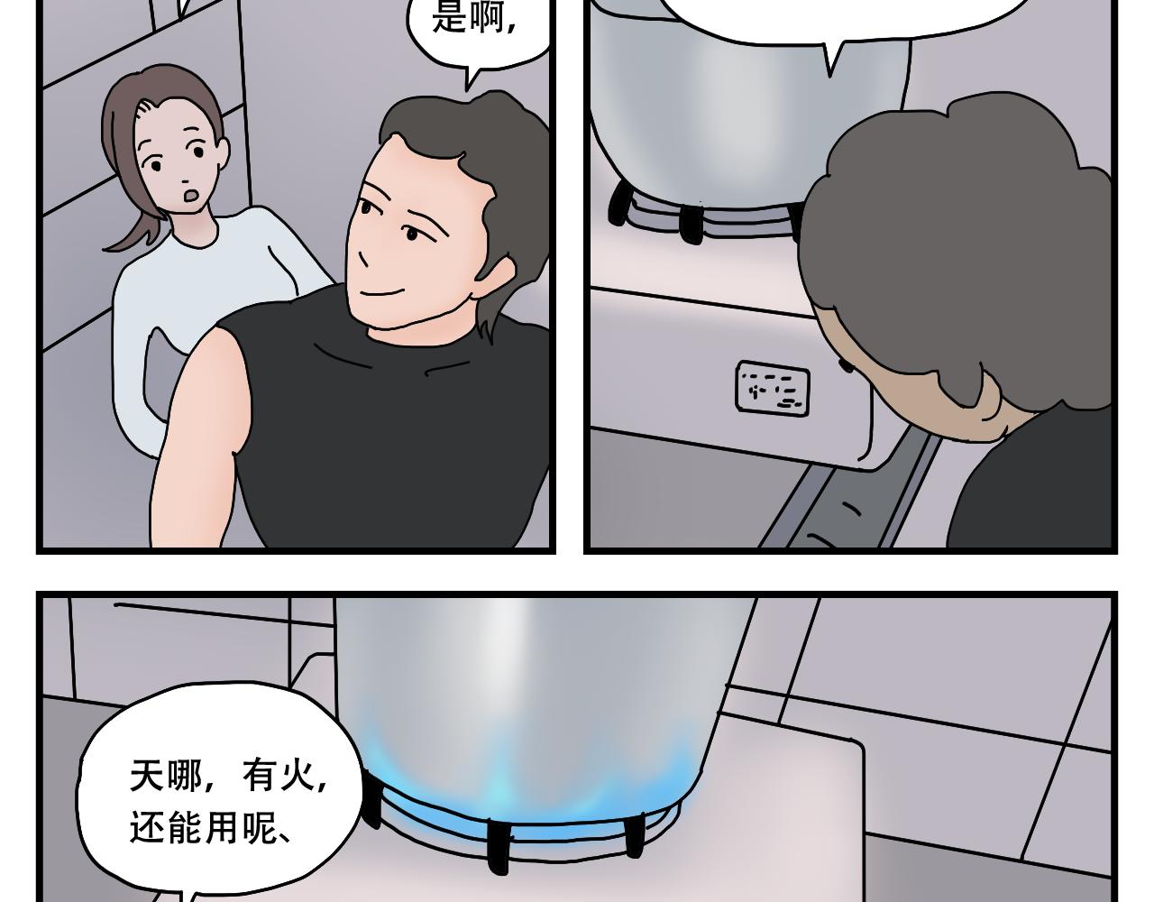 🍟末日拉面馆 第11话  面粉的转机 第32页