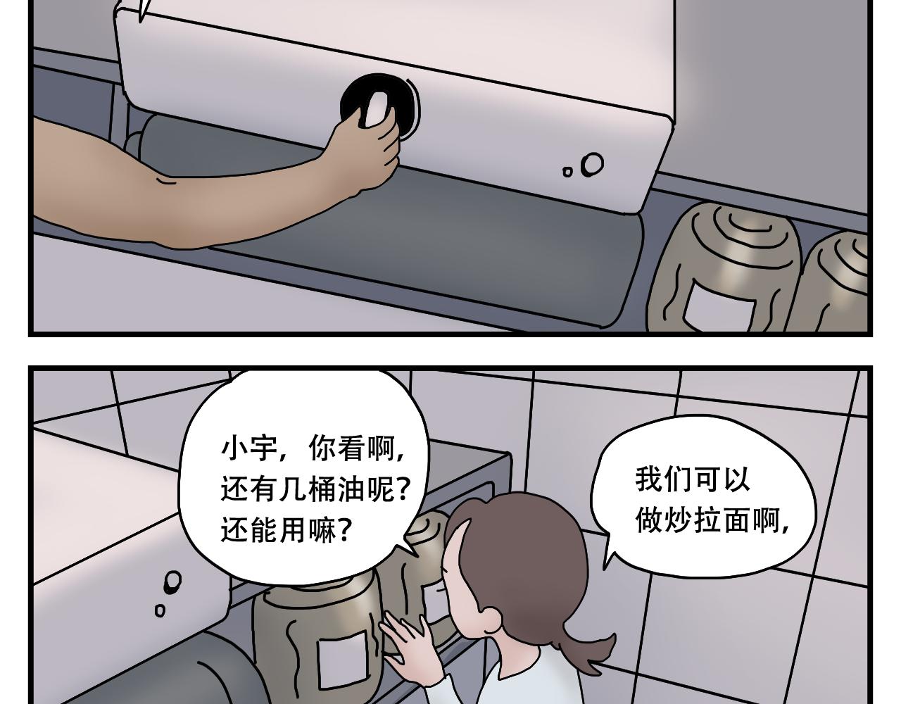 🍟末日拉面馆 第11话  面粉的转机 第33页