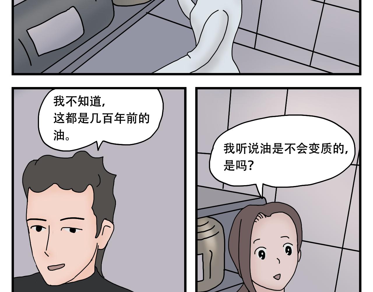 🍟末日拉面馆 第11话  面粉的转机 第34页