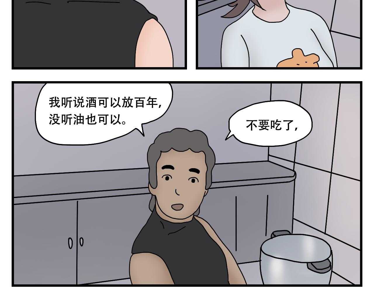 🍟末日拉面馆 第11话  面粉的转机 第35页