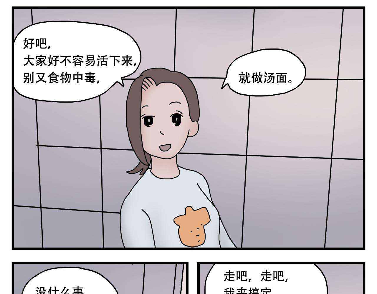 🍟末日拉面馆 第11话  面粉的转机 第36页