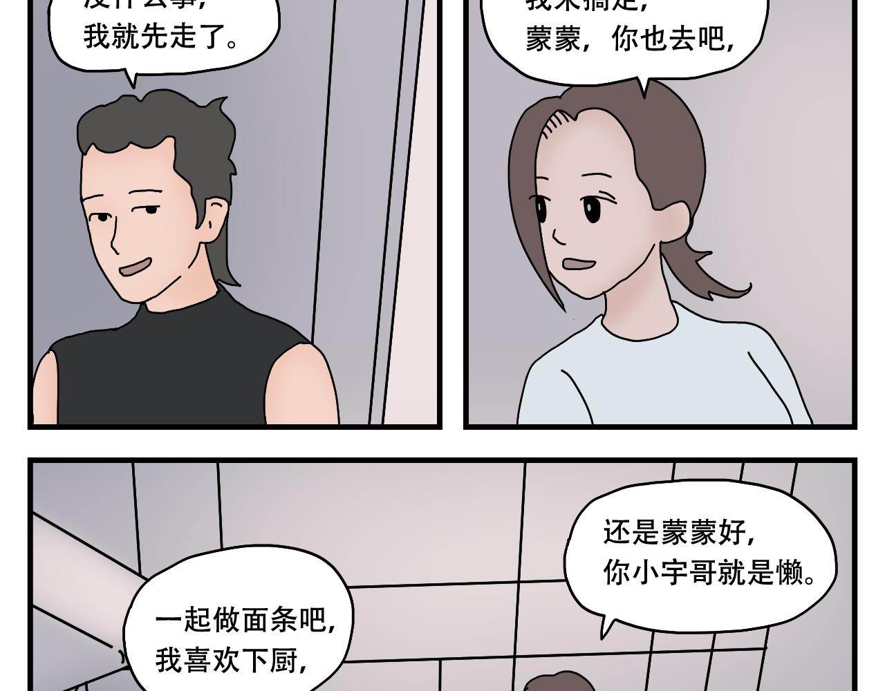 🍟末日拉面馆 第11话  面粉的转机 第37页
