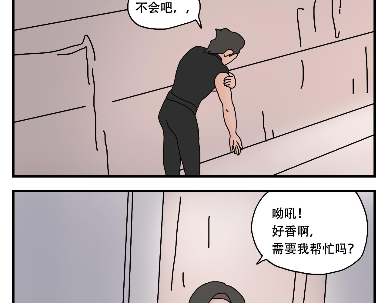 🍟末日拉面馆 第11话  面粉的转机 第42页