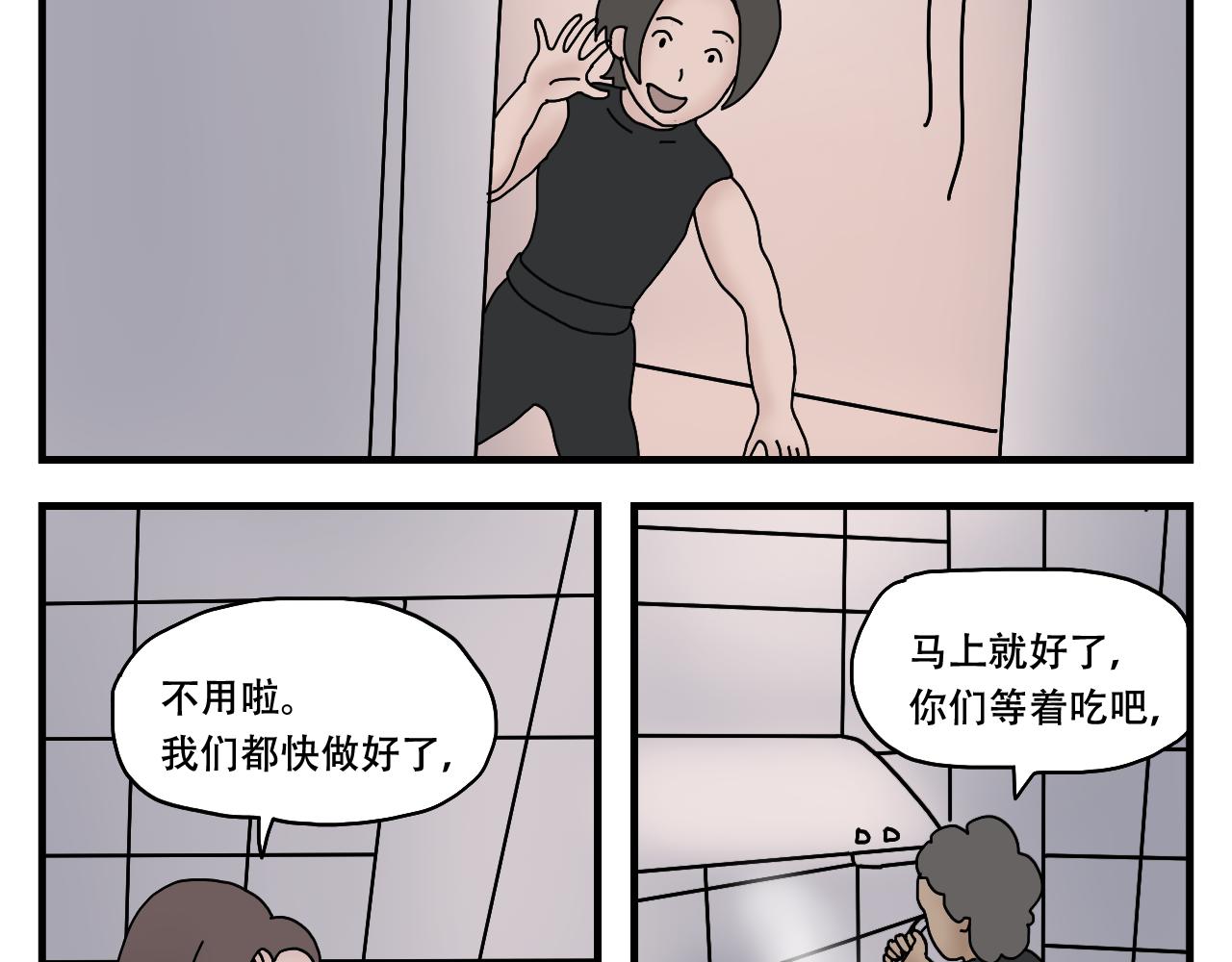 🍟末日拉面馆 第11话  面粉的转机 第43页