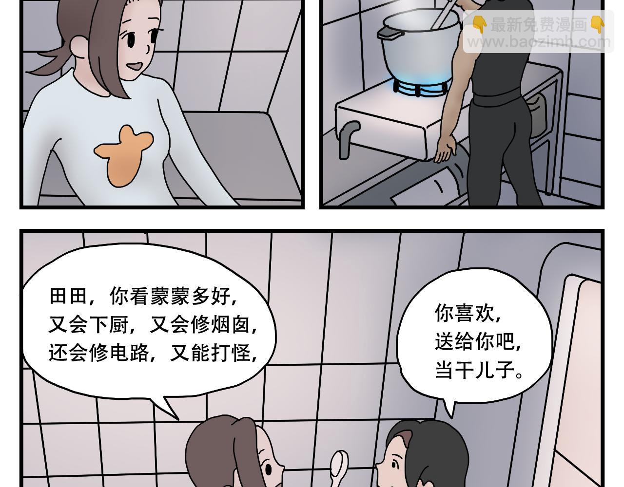 🍟末日拉面馆 第11话  面粉的转机 第44页