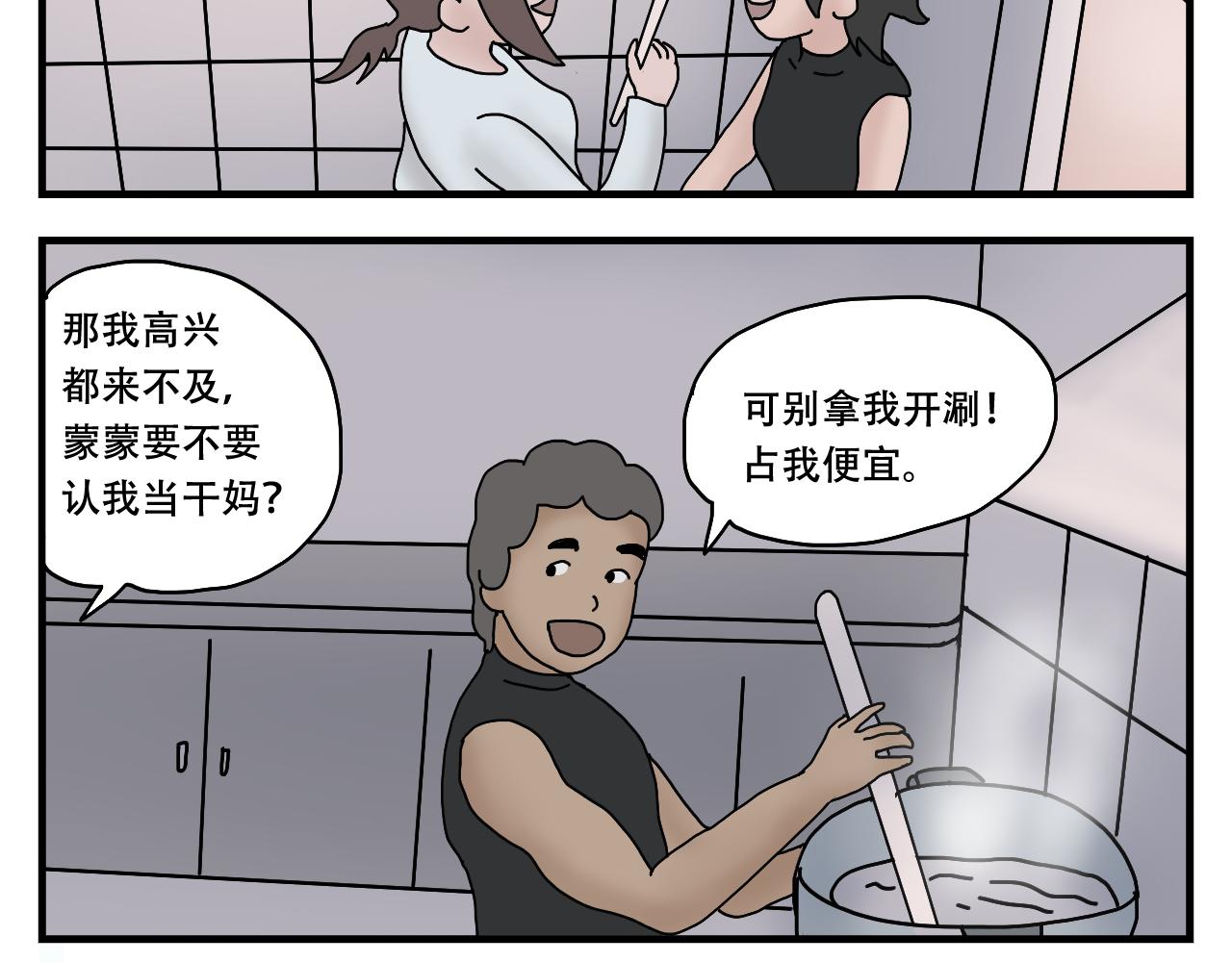 🍟末日拉面馆 第11话  面粉的转机 第45页