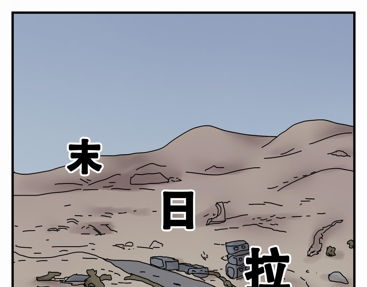 🍟末日拉面馆 第3话   美味的拉面馆 第1页